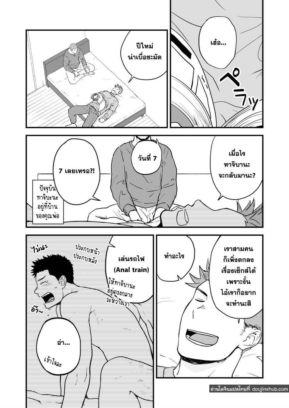ก้นของข้าใครอย่าแตะ!!-3